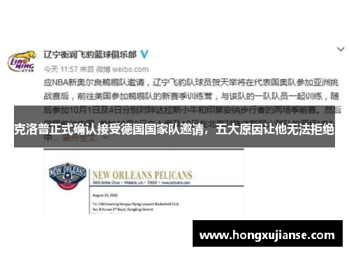 克洛普正式确认接受德国国家队邀请，五大原因让他无法拒绝