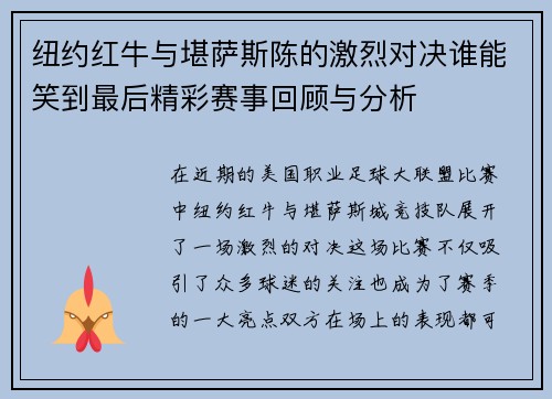 纽约红牛与堪萨斯陈的激烈对决谁能笑到最后精彩赛事回顾与分析